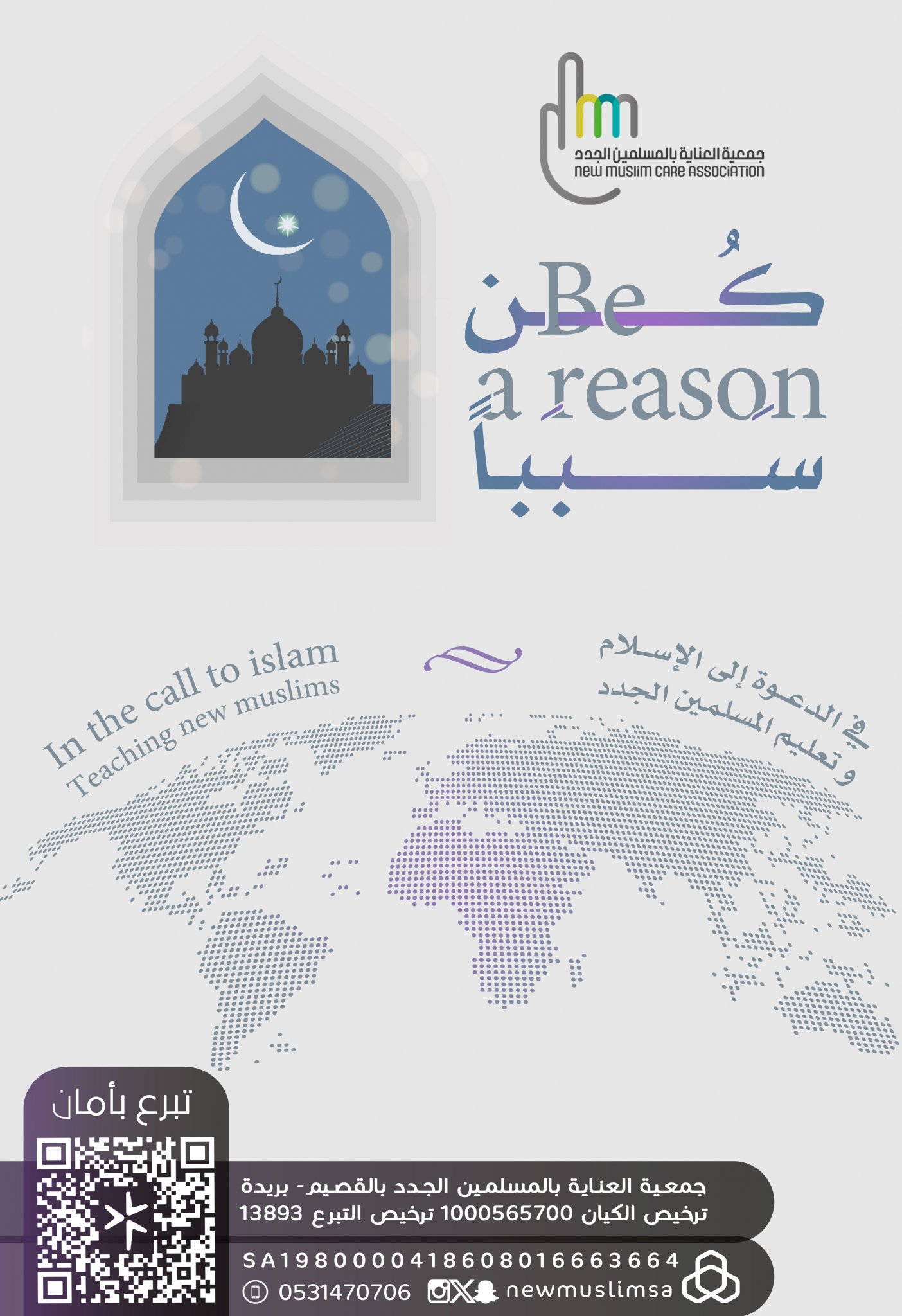 العناية بالمسلمين الجدد
