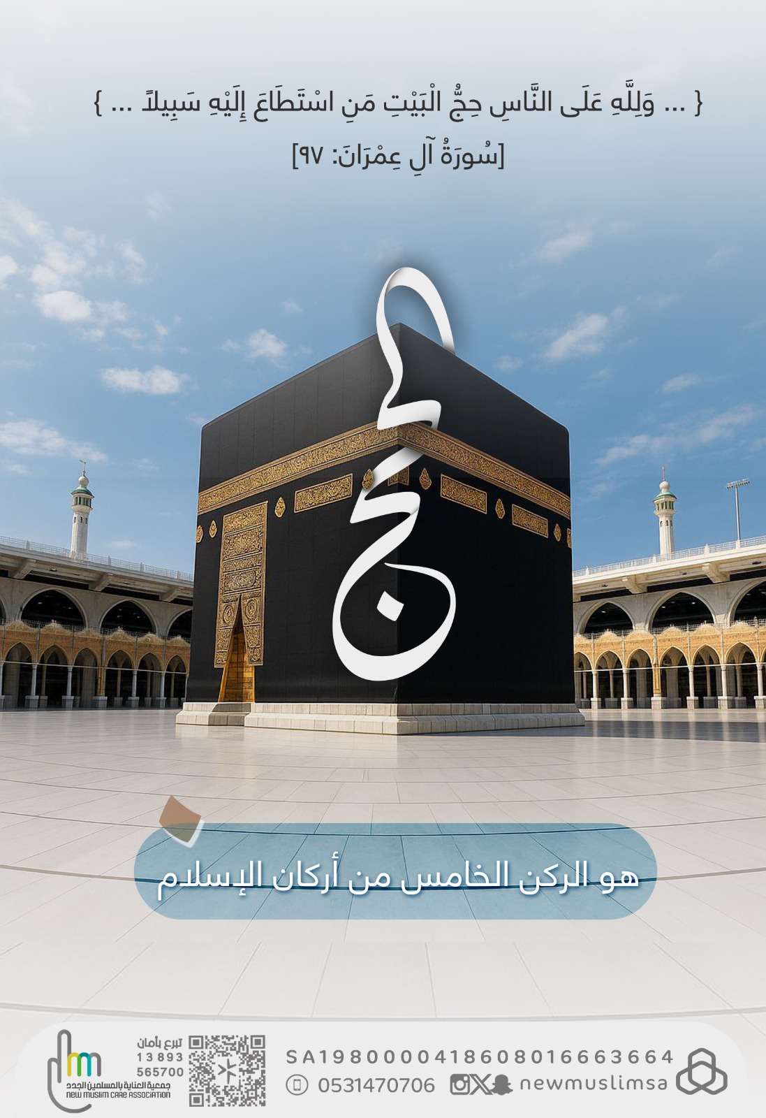 العناية بالمسلمين الجدد