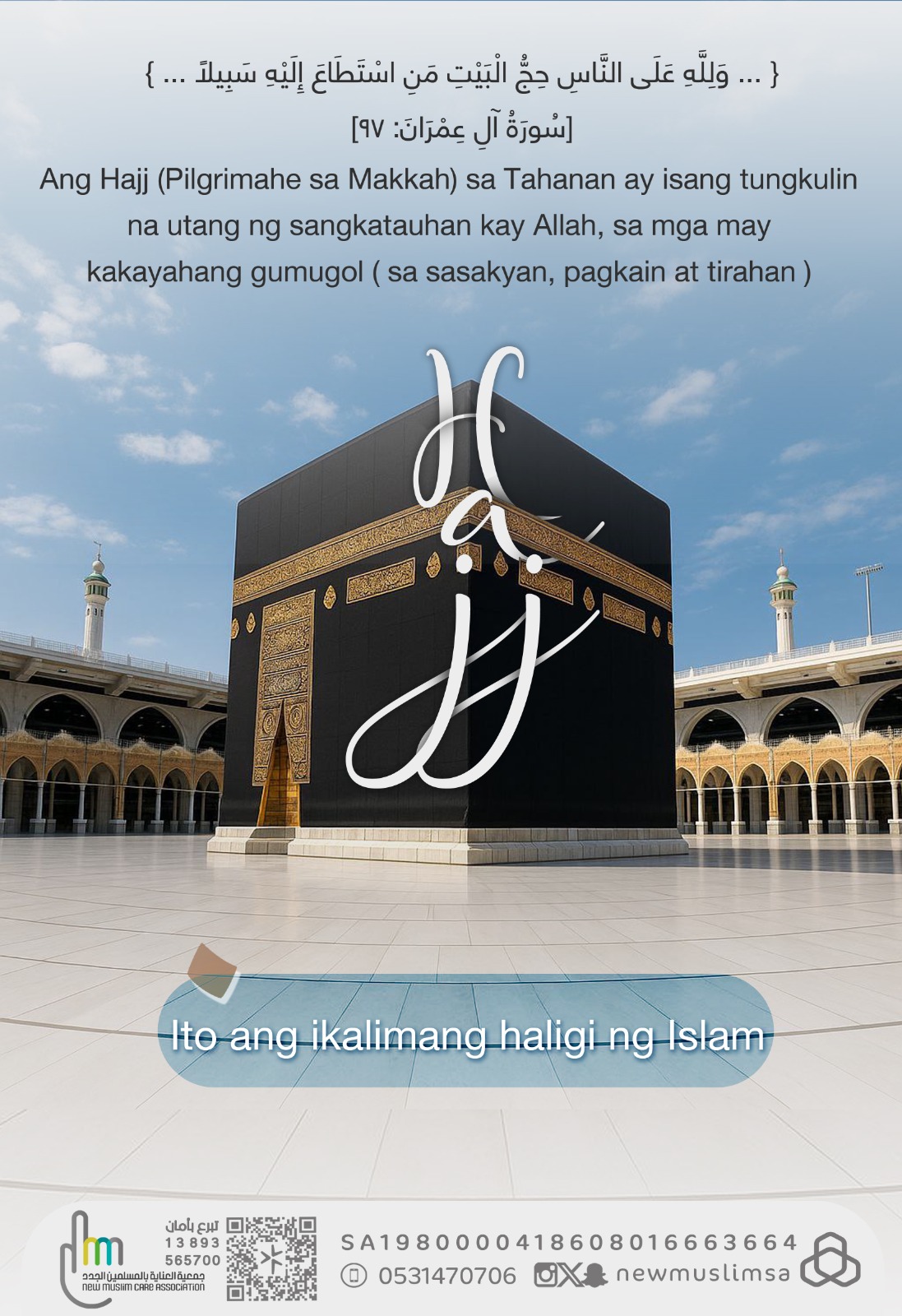 العناية بالمسلمين الجدد