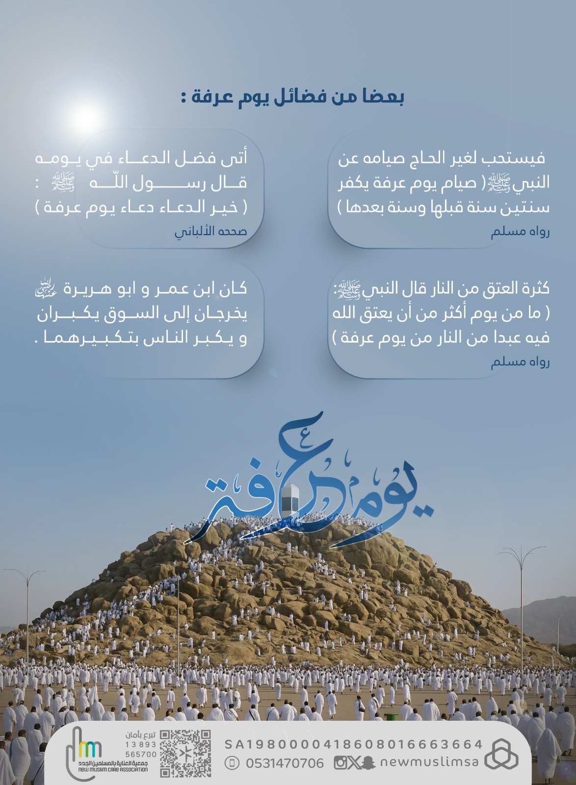 العناية بالمسلمين الجدد