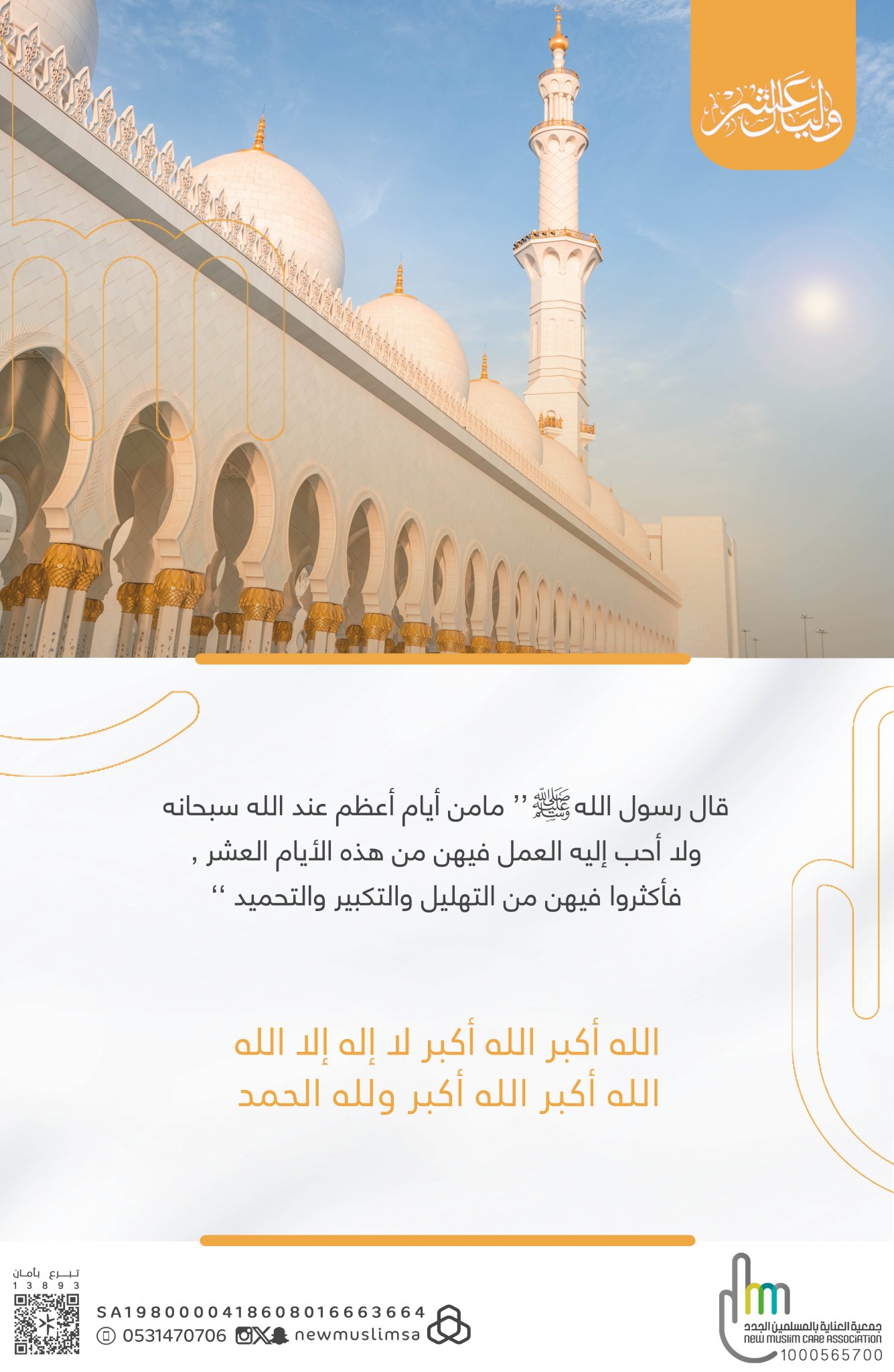 العناية بالمسلمين الجدد